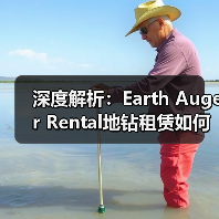 深度解析：Earth Auger Rental地钻租赁如何实现钻孔差异化竞争（图3）