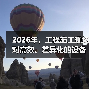 2026年，工程施工现场对高效、差异化的设备租赁需求激增，其中“Tree Cutter Rental 伐树机租赁”成为园林绿化和施工行业的新宠。你是否还在为选择（图4）