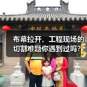 布幕拉开,工程现场的切割难题你遇到过吗?面对多样的工程需求,如何选择合适的Cutting Machine Rental(切割机租赁)方案,成为项目成功的关键一环(图4) 布幕拉开,工程现场的切割难题你遇到过吗?面对多样的工程需求,如何选择合适的Cutting Machine Rental(切割机租赁)方案,成为项目成功的关键一环(图4)