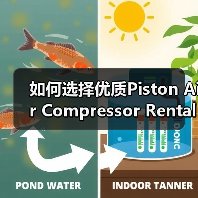 如何选择优质Piston Air Compressor Rental服务实现工程设备气动差异化(图1) 如何选择优质Piston Air Compressor Rental服务实现工程设备气动差异化(图1)