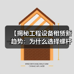 【揭秘工程设备租赁新趋势:为什么选择螺杆式空压机租赁?】(图4) 【揭秘工程设备租赁新趋势:为什么选择螺杆式空压机租赁?】(图4)