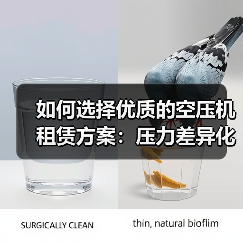 如何选择优质的空压机租赁方案:压力差异化背后的秘密(图3) 如何选择优质的空压机租赁方案:压力差异化背后的秘密(图3)