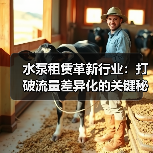 水泵租赁革新行业:打破流量差异化的关键秘密(图3) 水泵租赁革新行业:打破流量差异化的关键秘密(图3)