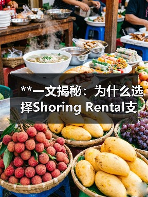**一文揭秘:为什么选择Shoring Rental支模架租赁成为工程支护的关键?**(图1) **一文揭秘:为什么选择Shoring Rental支模架租赁成为工程支护的关键?**(图1)