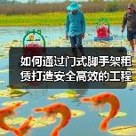 如何通过门式脚手架租赁打造安全高效的工程支护体系(图4) 如何通过门式脚手架租赁打造安全高效的工程支护体系(图4)