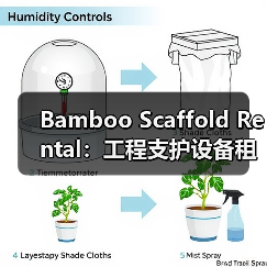 Bamboo Scaffold Rental:工程支护设备租赁的成本差异化秘籍(图1) Bamboo Scaffold Rental:工程支护设备租赁的成本差异化秘籍(图1)
