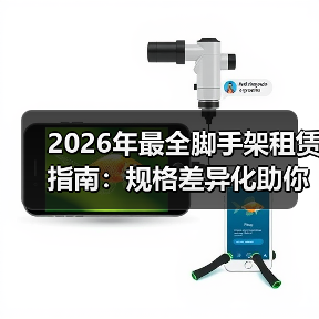 2026年最全脚手架租赁指南:规格差异化助你高效施工(图4) 2026年最全脚手架租赁指南:规格差异化助你高效施工(图4)