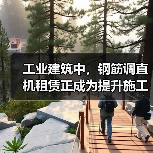 工业建筑中,钢筋调直机租赁正成为提升施工效率的关键!尤其是在复杂工程项目中,Rebar Straightener Rental(钢筋调直机租赁)不仅减轻了施工团(图1) 工业建筑中,钢筋调直机租赁正成为提升施工效率的关键!尤其是在复杂工程项目中,Rebar Straightener Rental(钢筋调直机租赁)不仅减轻了施工团(图1)