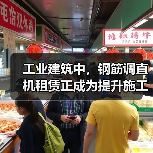 工业建筑中,钢筋调直机租赁正成为提升施工效率的关键!尤其是在复杂工程项目中,Rebar Straightener Rental(钢筋调直机租赁)不仅减轻了施工团(图2) 工业建筑中,钢筋调直机租赁正成为提升施工效率的关键!尤其是在复杂工程项目中,Rebar Straightener Rental(钢筋调直机租赁)不仅减轻了施工团(图2)