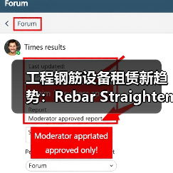 工程钢筋设备租赁新趋势:Rebar Straightener Rental全面解析(图2) 工程钢筋设备租赁新趋势:Rebar Straightener Rental全面解析(图2)