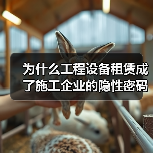 为什么工程设备租赁成了施工企业的隐性密码?深挖“臂展差异化”:从Boom Pump Rental到臂架泵租赁的新战场(图1) 为什么工程设备租赁成了施工企业的隐性密码?深挖“臂展差异化”:从Boom Pump Rental到臂架泵租赁的新战场(图1)