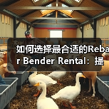 如何选择最合适的Rebar Bender Rental：提升工程效率的秘密武器（图3）