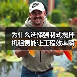 为什么选择强制式搅拌机租赁能让工程效率瞬间提升?在建筑工地上,工程砼施工的质量和速度一直是业内关注的焦点。特别是当你遇到用不同搅拌方式 hinder 效率或质量(图1) 为什么选择强制式搅拌机租赁能让工程效率瞬间提升?在建筑工地上,工程砼施工的质量和速度一直是业内关注的焦点。特别是当你遇到用不同搅拌方式 hinder 效率或质量(图1)