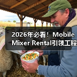 2026年必看!Mobile Mixer Rental引领工程设备租赁新风潮(图4) 2026年必看!Mobile Mixer Rental引领工程设备租赁新风潮(图4)