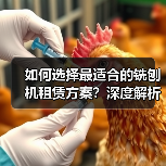 如何选择最适合的铣刨机租赁方案?深度解析工程路面设备租赁的差异化策略(图3) 如何选择最适合的铣刨机租赁方案?深度解析工程路面设备租赁的差异化策略(图3)