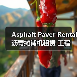 Asphalt Paver Rental 沥青摊铺机租赁 工程路面设备租赁 摊铺差异化(图2) Asphalt Paver Rental 沥青摊铺机租赁 工程路面设备租赁 摊铺差异化(图2)