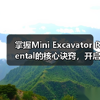 掌握Mini Excavator Rental的核心诀窍,开启工程土方设备租赁新时代(图3) 掌握Mini Excavator Rental的核心诀窍,开启工程土方设备租赁新时代(图3)
