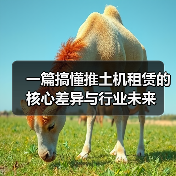 一篇搞懂推土机租赁的核心差异与行业未来(图4) 一篇搞懂推土机租赁的核心差异与行业未来(图4)
