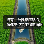 拥有一台静碾压路机,仿佛掌控了工程路面质量的“秘籍”。但在实际操作中,为什么那么多施工队伍发现租赁Static Roller的成本控制和压实效果差异巨大?答案其(图3) 拥有一台静碾压路机,仿佛掌控了工程路面质量的“秘籍”。但在实际操作中,为什么那么多施工队伍发现租赁Static Roller的成本控制和压实效果差异巨大?答案其(图3)