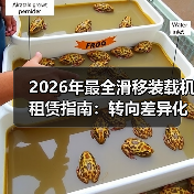 2026年最全滑移装载机租赁指南:转向差异化策略解析(图2) 2026年最全滑移装载机租赁指南:转向差异化策略解析(图2)