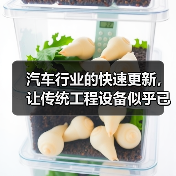 汽车行业的快速更新,让传统工程设备似乎已经无法满足现代土方施工的多样需求。你是否曾遇到过在施工现场无法找到合适的设备?或者因为设备效率低下而耽误工期?实际上,借(图3) 汽车行业的快速更新,让传统工程设备似乎已经无法满足现代土方施工的多样需求。你是否曾遇到过在施工现场无法找到合适的设备?或者因为设备效率低下而耽误工期?实际上,借(图3)