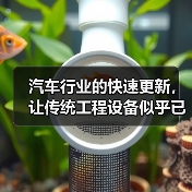 汽车行业的快速更新,让传统工程设备似乎已经无法满足现代土方施工的多样需求。你是否曾遇到过在施工现场无法找到合适的设备?或者因为设备效率低下而耽误工期?实际上,借(图4) 汽车行业的快速更新,让传统工程设备似乎已经无法满足现代土方施工的多样需求。你是否曾遇到过在施工现场无法找到合适的设备?或者因为设备效率低下而耽误工期?实际上,借(图4)