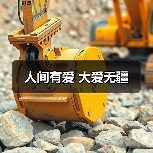 人间有爱 大爱无疆（图3）