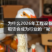 为什么2026年工程设备租赁会成为行业的“秘密武器”?在建筑、仓储、制造等行业,设备租赁已不再是简单的临时需求,而是一场深藏的变革。尤其是托盘车租赁(Palle(图1) 为什么2026年工程设备租赁会成为行业的“秘密武器”?在建筑、仓储、制造等行业,设备租赁已不再是简单的临时需求,而是一场深藏的变革。尤其是托盘车租赁(Palle(图1)