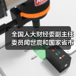 全国人大财经委副主任委员闻世震和国家省市领导一行到公司视察（图1）