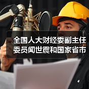 全国人大财经委副主任委员闻世震和国家省市领导一行到公司视察（图2）