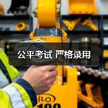 公平考试 严格录用（图4）