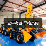 公平考试 严格录用（图2）