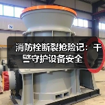 消防栓断裂抢险记:干警守护设备安全(图3) 消防栓断裂抢险记:干警守护设备安全(图3)