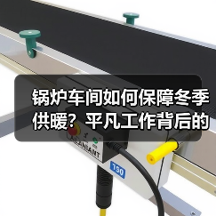 锅炉车间如何保障冬季供暖?平凡工作背后的坚守与奉献(图1) 锅炉车间如何保障冬季供暖?平凡工作背后的坚守与奉献(图1)