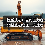 权威认证！公司压力容器制造证换证一次成功（图2）