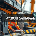 公司拔河比赛圆满结束（图4）