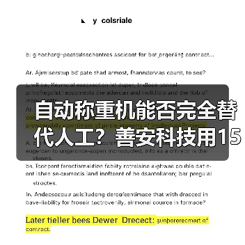 自动称重机能否完全替代人工?善安科技用15年经验来告诉你(图2) 自动称重机能否完全替代人工?善安科技用15年经验来告诉你(图2)
