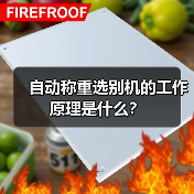 自动称重选别机的工作原理是什么？（图2）