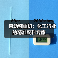 自动称重机：化工行业的精准配料专家（图1）