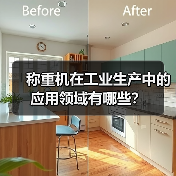 称重机在工业生产中的应用领域有哪些?(图3) 称重机在工业生产中的应用领域有哪些?(图3)