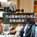 自动重量检测机为何成制造业刚需?(图2) 自动重量检测机为何成制造业刚需?(图2)